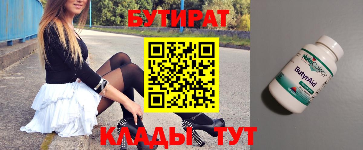 Аксай  БУТИРАТ жидкий экстази  Вход с VPN 