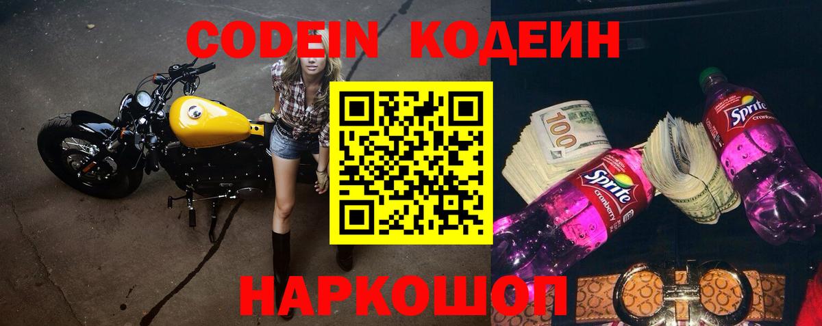 Кодеин напиток Lean (лин)  Вход с VPN  Аксай  Codein напиток Lean (лин) 