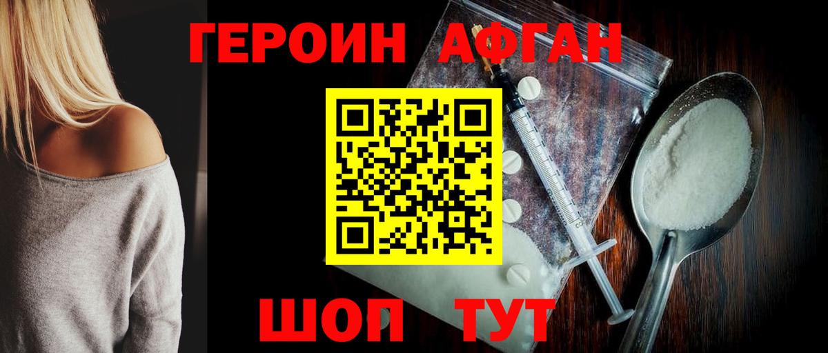 ГЕРОИН VHQ Аксай
