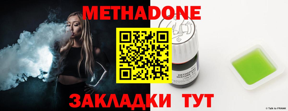 Аксай  МЕТАДОН мёд  Метадон methadone  Вход с VPN 