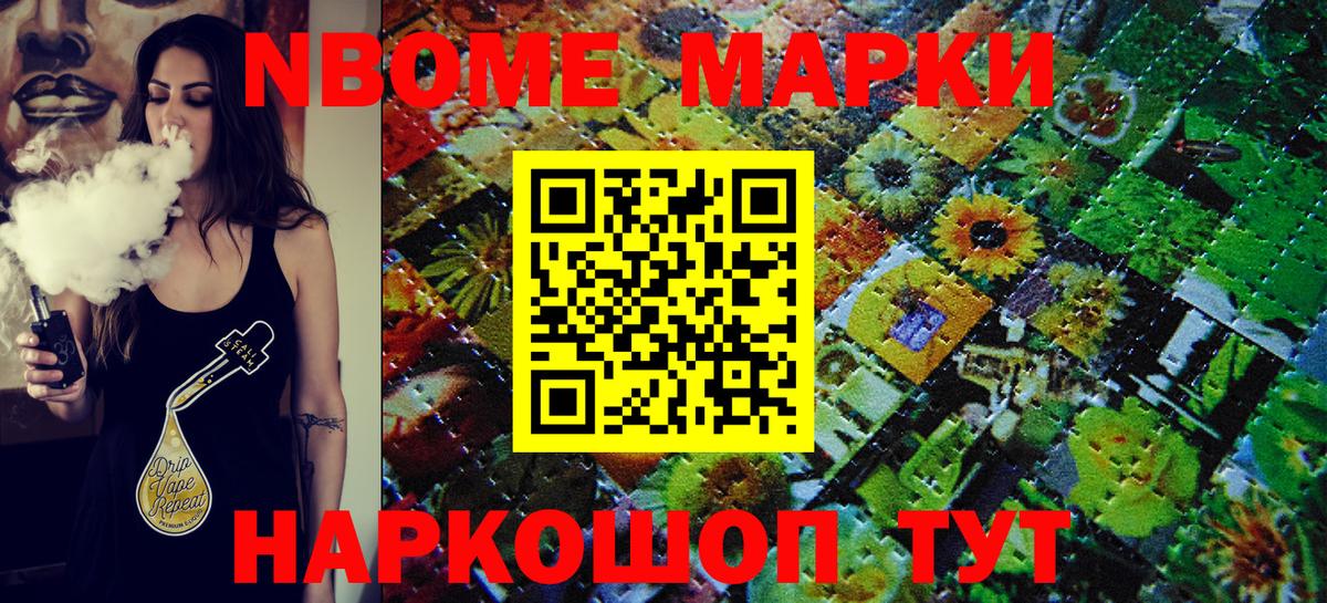 Марки N-bome 1,5мг Аксай