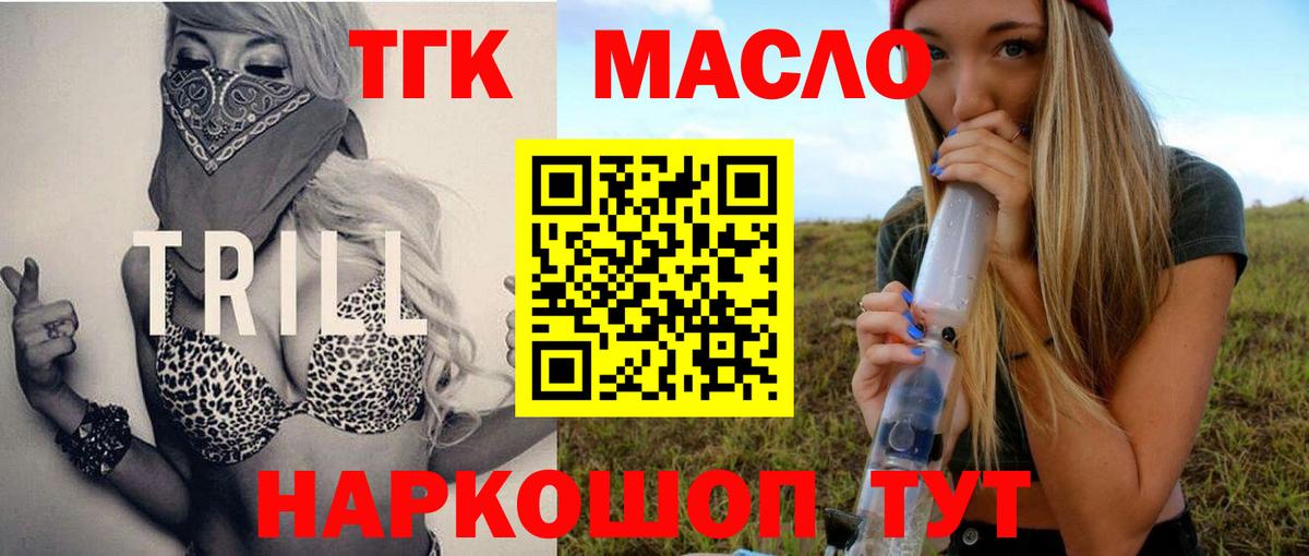 ТГК гашишное масло Аксай