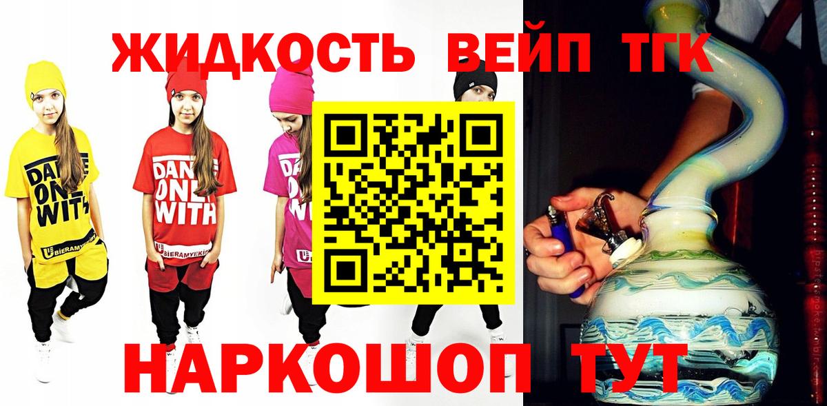 ТГК концентрат  Вход с VPN  ТГК жижа  Аксай 